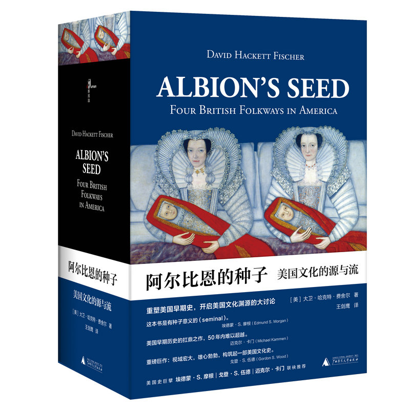【微瑕】新民说  阿尔比恩的种子：美国文化的源与流（上、下）