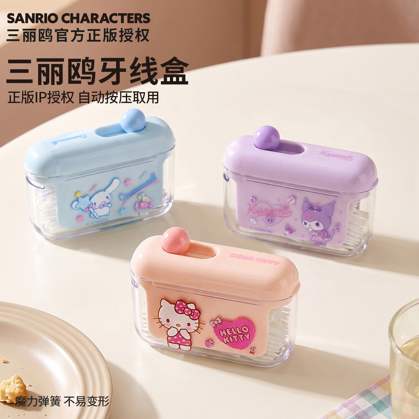 三丽鸥【牙线盒】Kitty自动弹出牙签盒收纳盒家用便携按压式随身盒