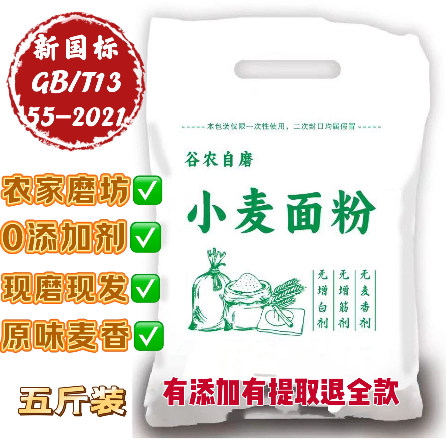 【秀秀农产品专属】新国标小麦面粉70粉无添加无提取5斤装