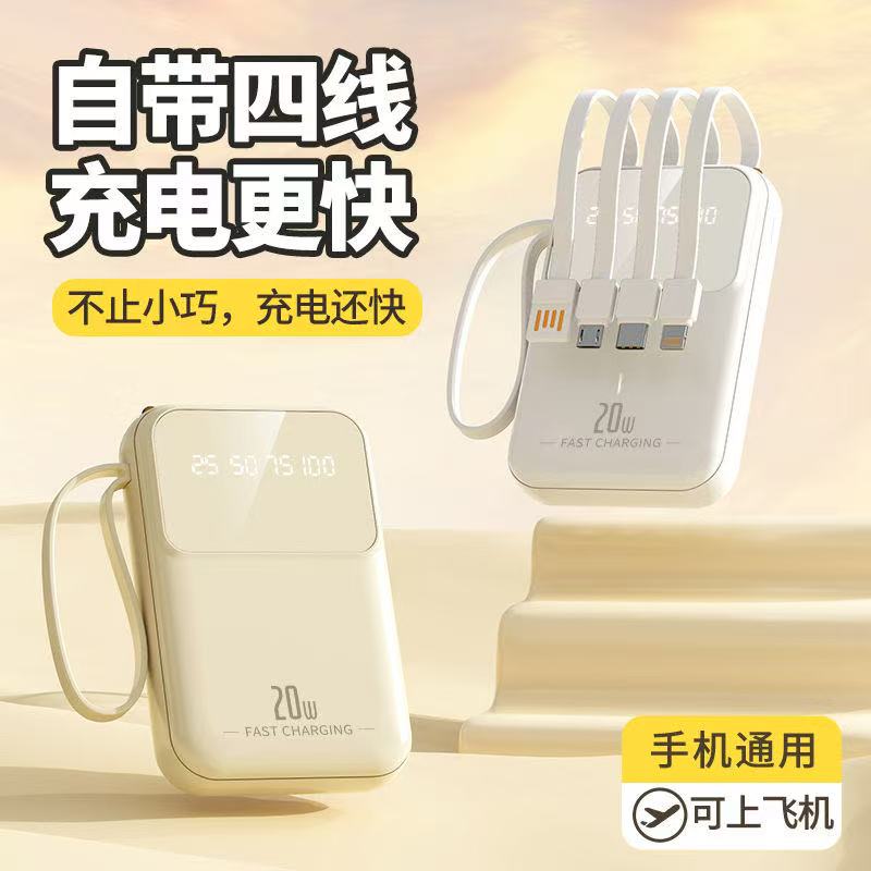 3c认证自带4线新款充电宝便携带挂绳可拆卸四线通用移动电源