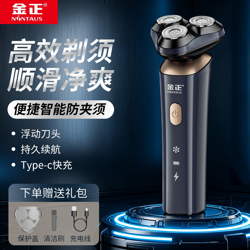 金正电动剃须刀男士刮胡刀刮胡子刀正品修胡须刀剃胡刀刮胡剃须刀商品图