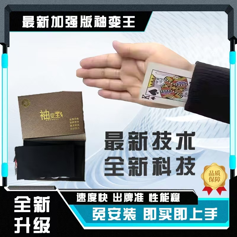 魔术自动感应袖变王 手腕魔术袖套 静音隐蔽美观