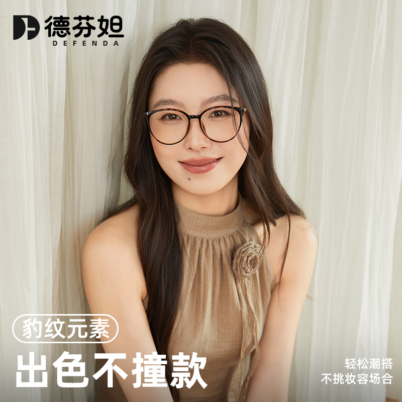德芬妲防蓝光眼镜爆款防辐射疲劳护眼高级感新款素颜无度数平光镜商品图