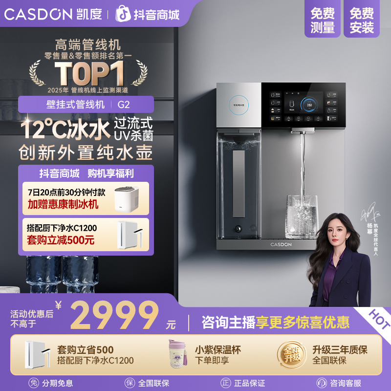 【过流式UV杀菌】凯度G2管线机冷热壁挂式家用直饮水机可接桶装水