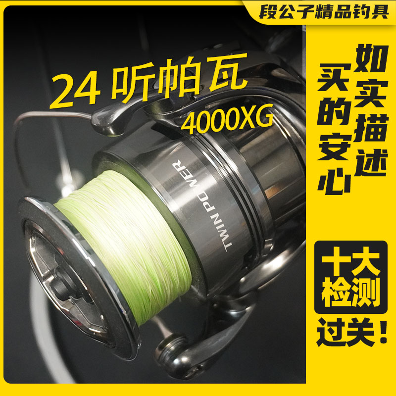 【ESX3106】24听帕瓦4000XG路亚巨物纺车轮