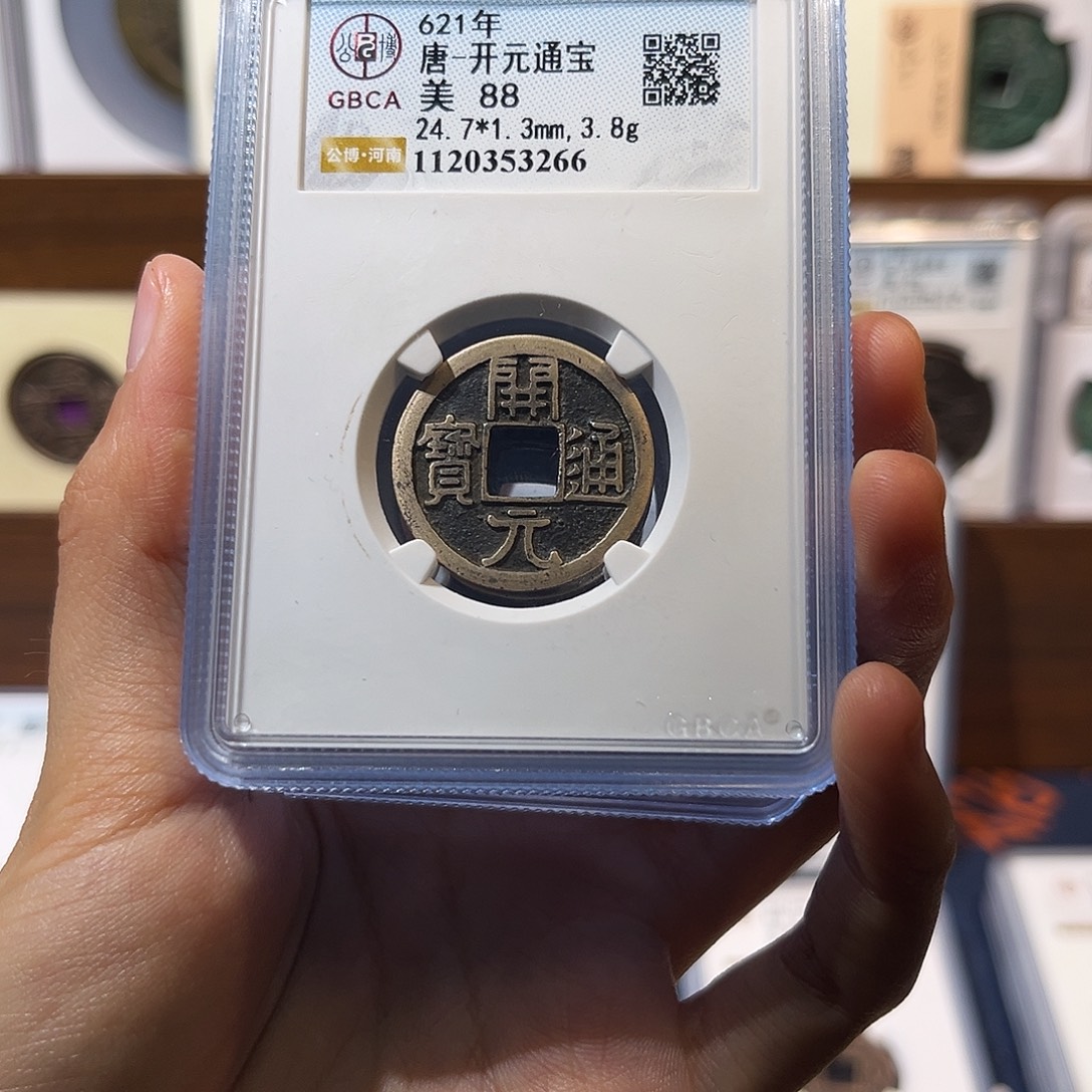 金***吉铜开元通宝 保真保老 高品质 88分