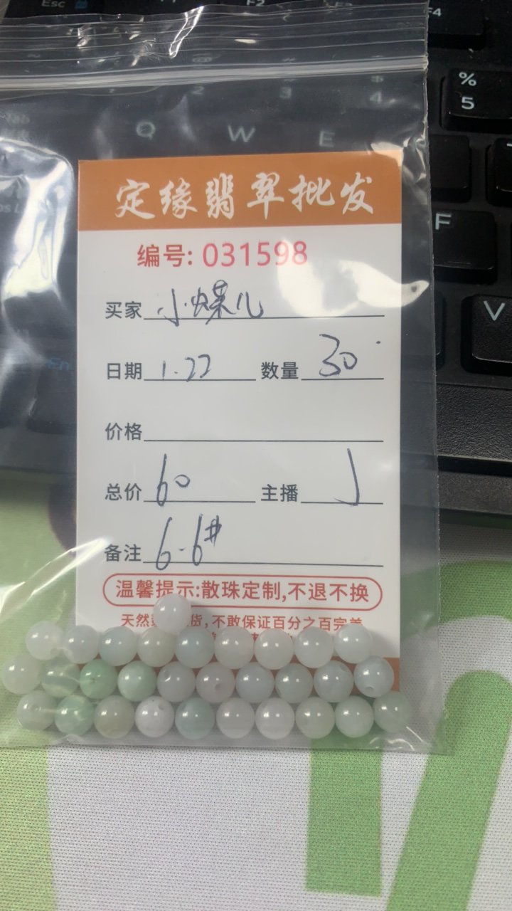 翡翠卡6mm30颗散珠多样性发货