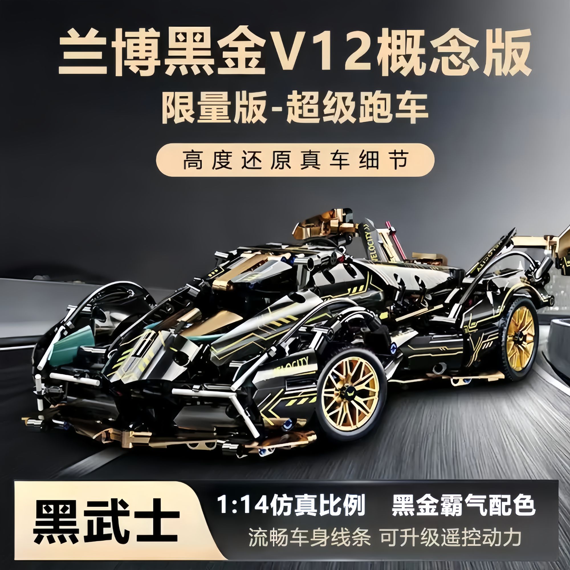【正版】兰博黑金基尼V12遥控跑车积木赛博朋克8-16岁男孩生日礼物8商品图