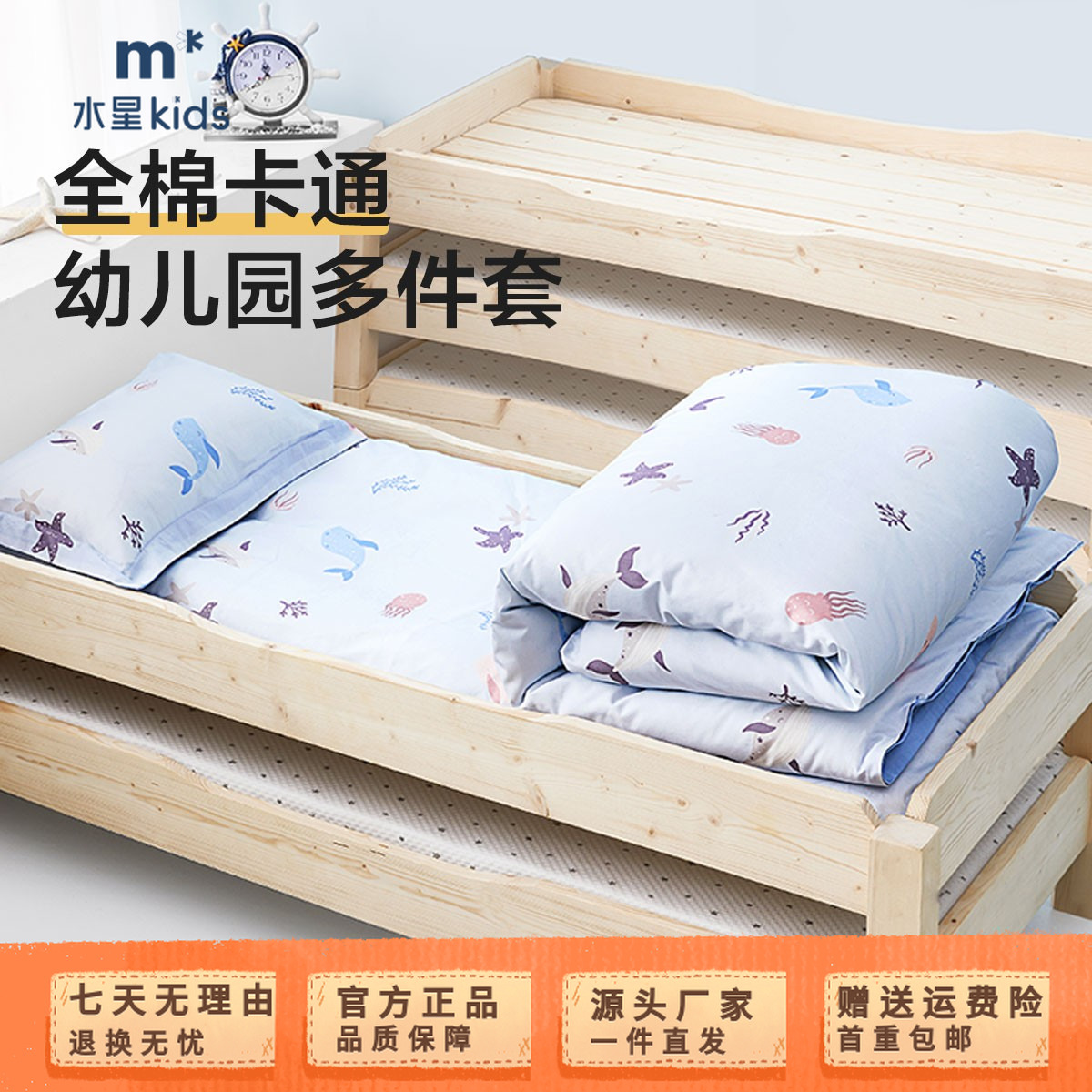 水星儿童A类幼儿园宿舍多件套学生宿舍卡通全棉抗菌三/四/七件套 