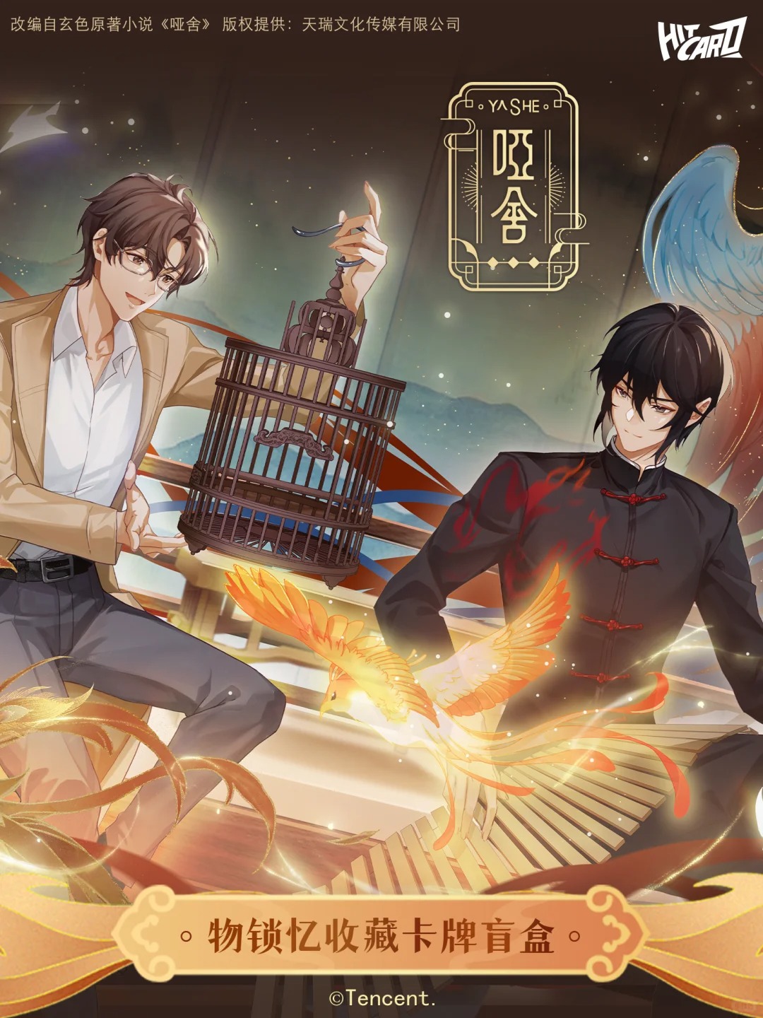 Hitcard【推推】《哑舍》动画-物锁忆主题收藏卡牌盲盒 拆卡