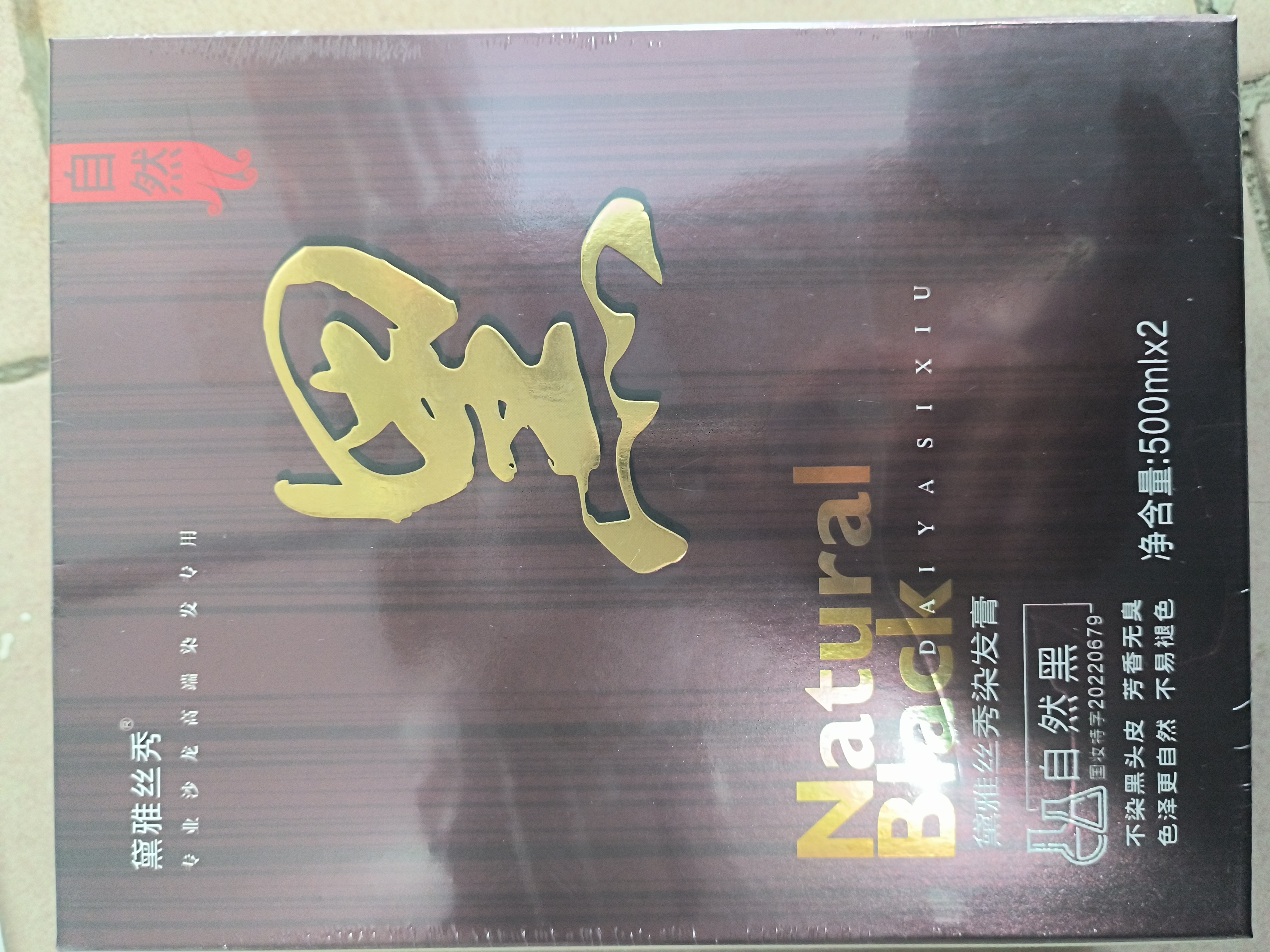 黛雅丝秀染发膏（自然黑）