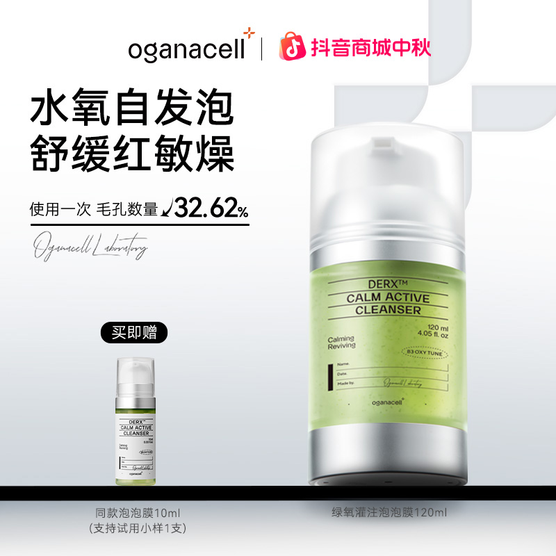 OGANA CELL奥嘉娜绿氧灌注泡泡涂抹自发泡清洁面膜舒缓商品图