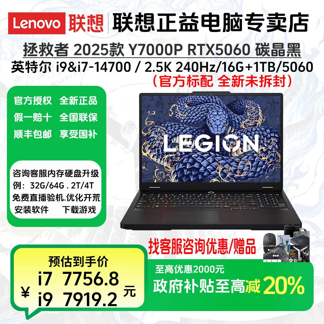 【国家补贴】联想拯救者 Y7000P 2025款 RTX5060 笔记本 