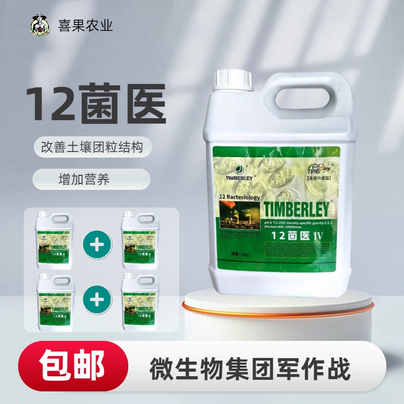 十二菌医复合菌剂