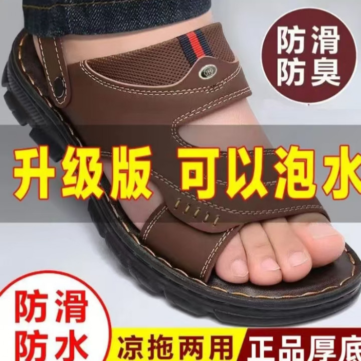 凉鞋男夏季2025防滑防水凉鞋男款软底耐磨中年男士凉鞋两用凉拖鞋