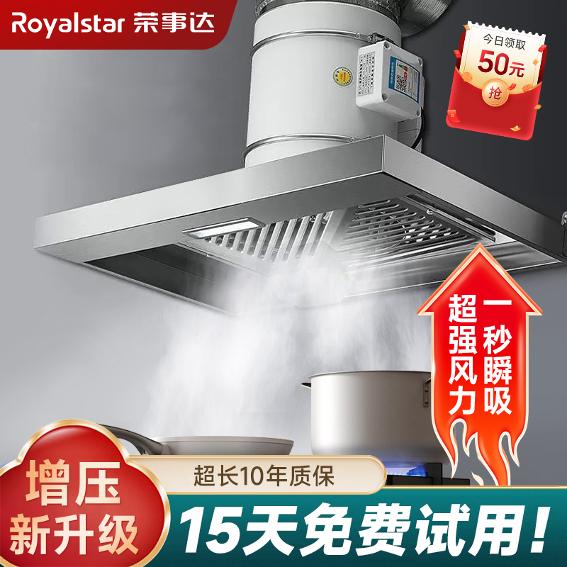Royalstar/荣事达【增压新升级】出租房厨房大吸力排烟机家用排风扇