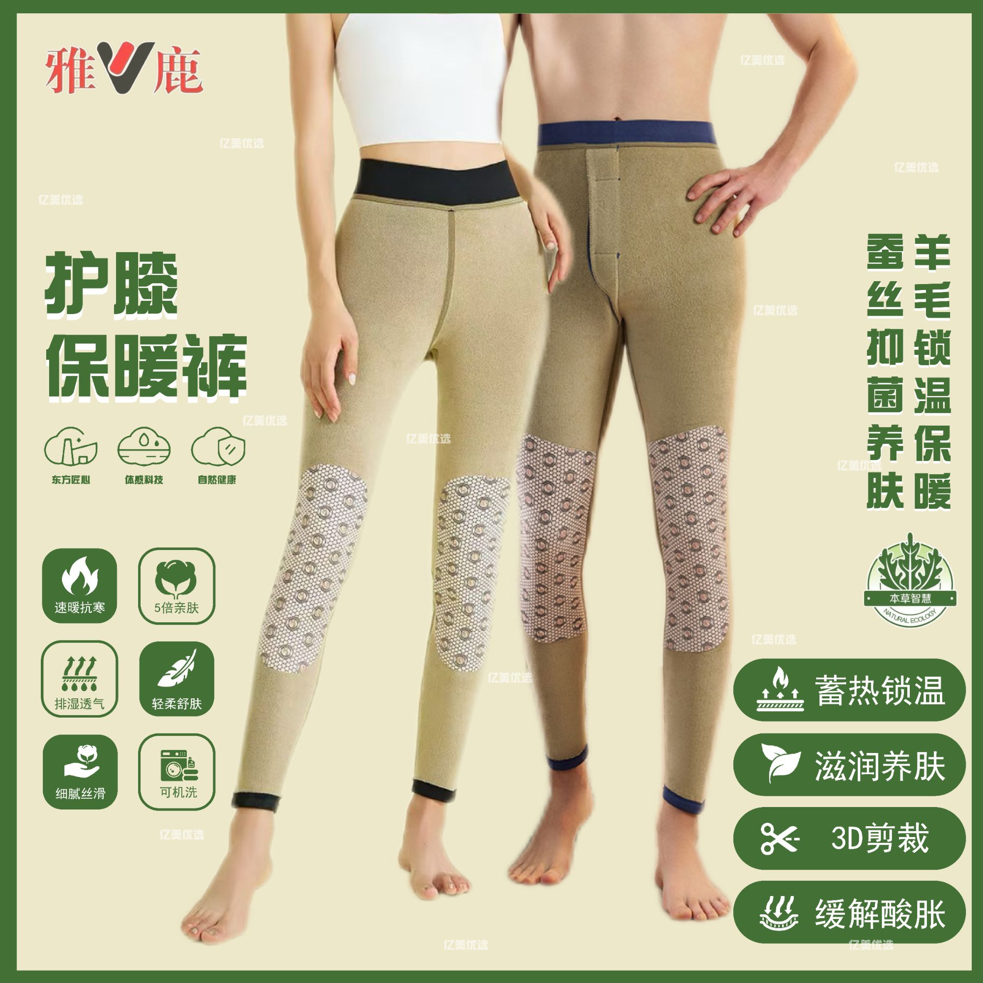 雅鹿男女秋冬含羊毛蚕丝护膝保暖加厚加绒内穿高腰打底裤棉裤