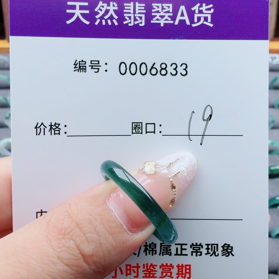 王***木翡翠未镶嵌戒指翡翠