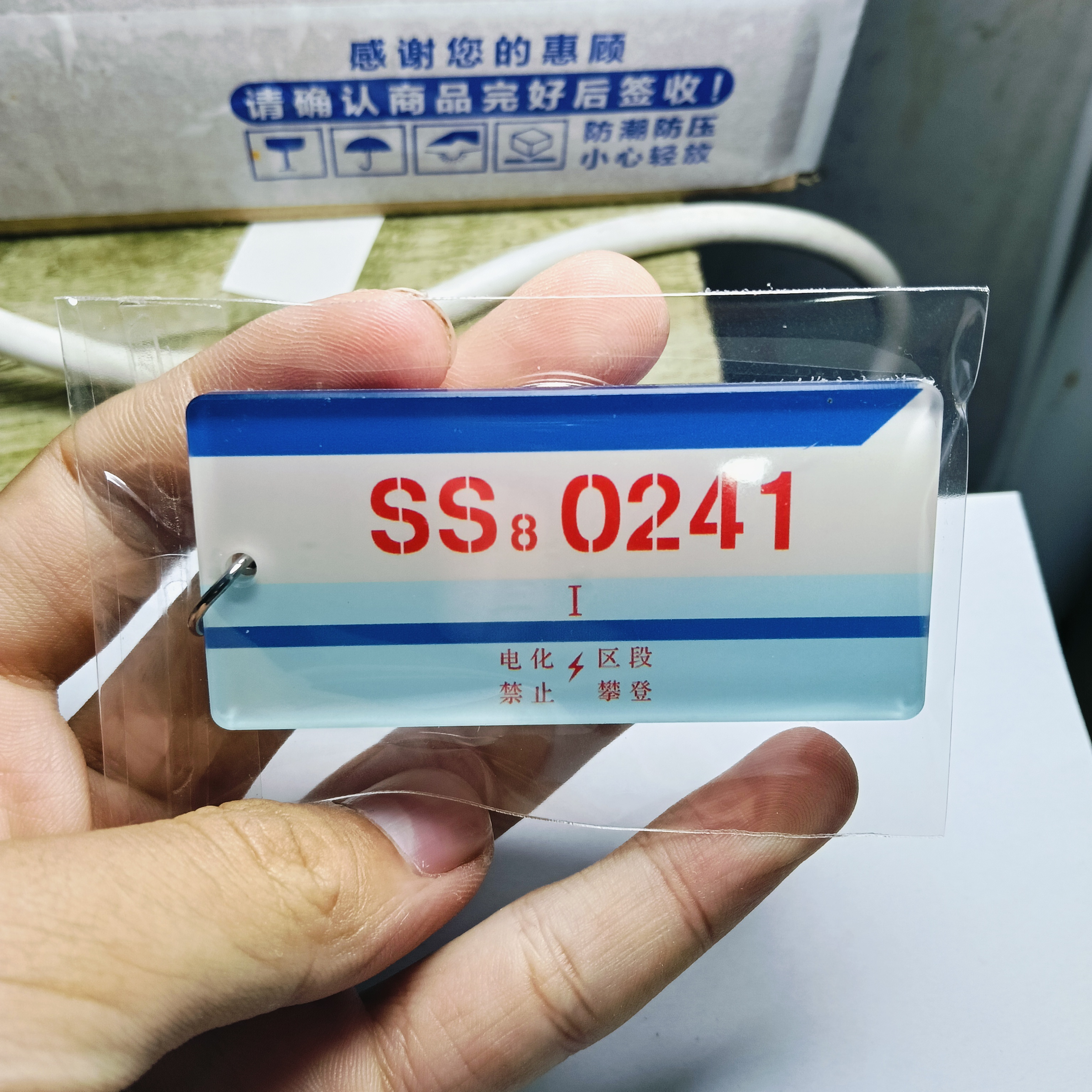 铁路文创火车机车号钥匙扣挂件