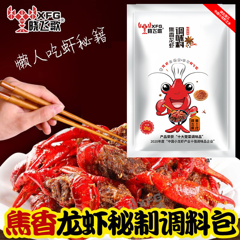 潜江晓飞歌秘制小龙虾调味品焦香腌制厨房调料38g/袋制作烹饪美味