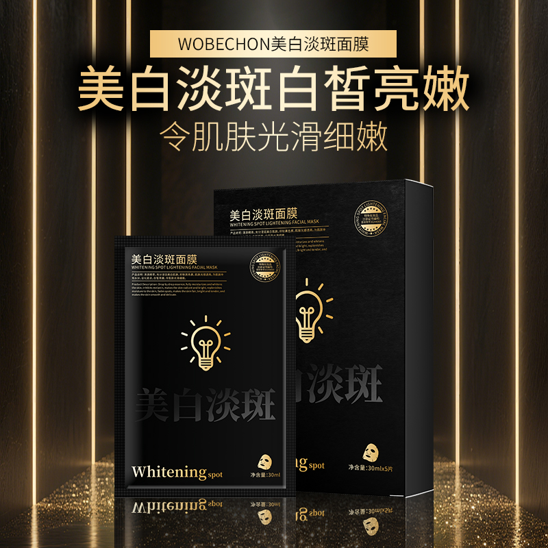 WOBECHON美白淡斑面膜（国妆特证）持证上岗
