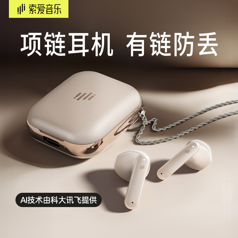 【爆款推荐】索爱音乐MT1+AI项链耳机半入耳式无线蓝牙耳机