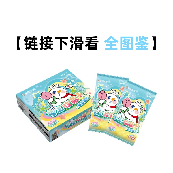 【桃气】蜜雪冰城 甜蜜蜜包系列第2弹正版收藏卡盲盒（代拆）