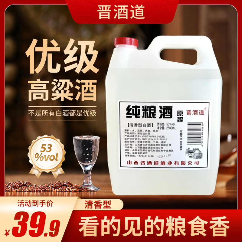 杏牧【53度】灌装纯粮食清香型原浆2.5升桶（4.6到4.8斤）53%Vol2500