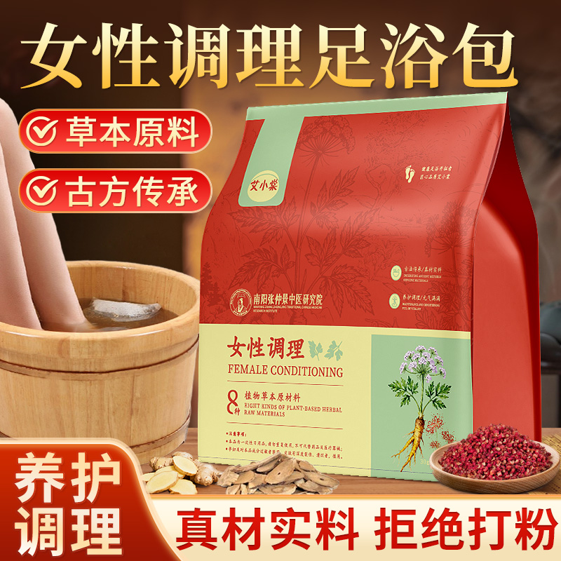 艾草红花益母草当归花椒真材实料女性调理草本足浴包