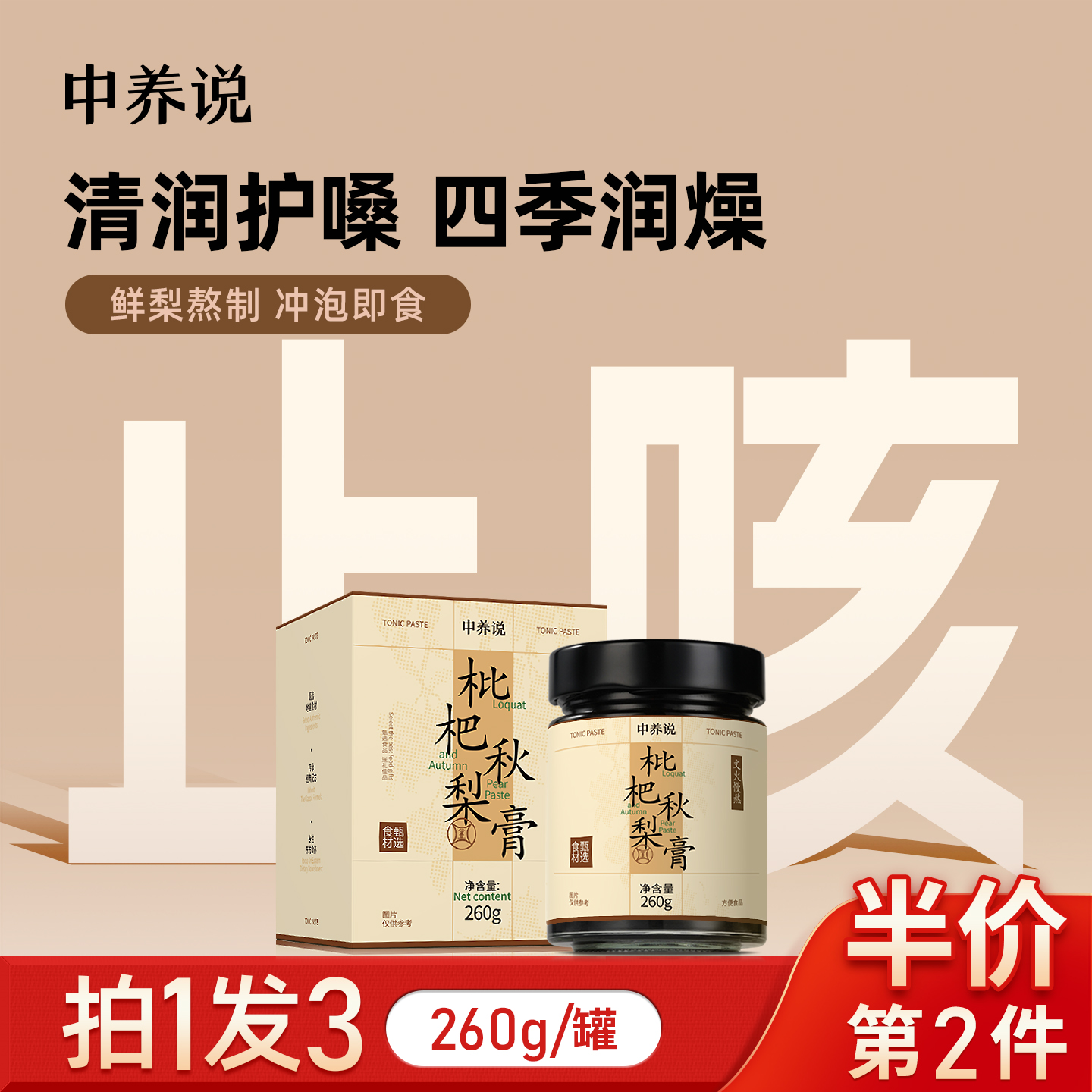 中养说秋梨膏宝宝儿童雪梨枇杷膏无添加纯梨膏润喉旗舰店