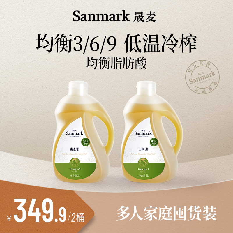 【热炒大桶山茶】晟麦冷榨0反式山茶油2L高烟点热炒煎炸一级食用油