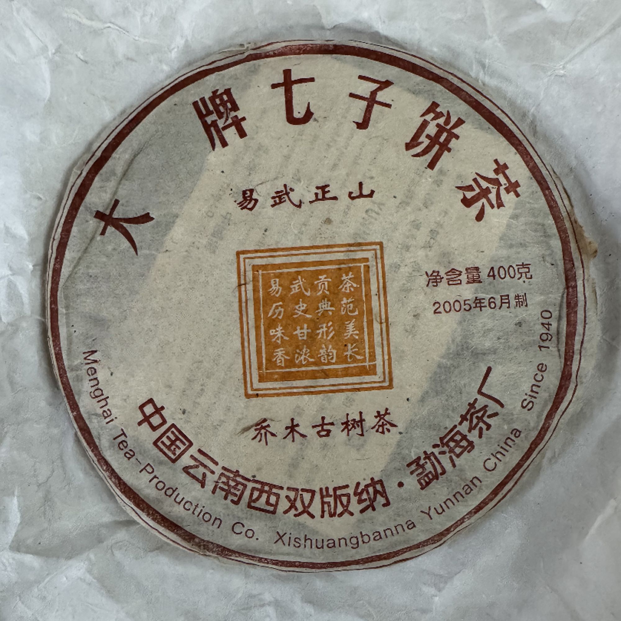 DY501易武正山广东仓品相如图高端普洱茶20年普洱生茶