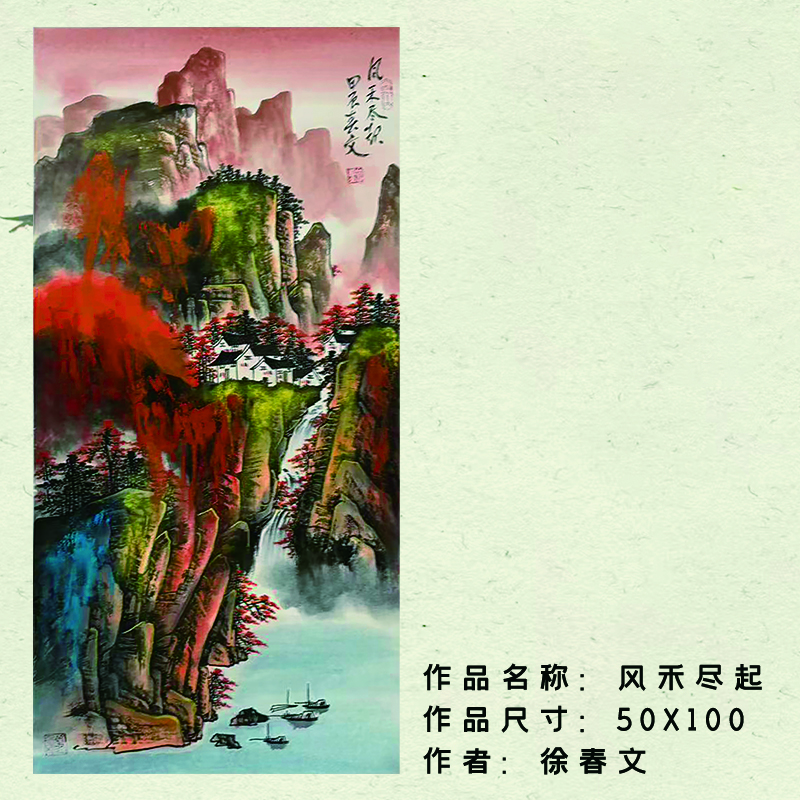 精品国画——徐春文——《风和尽起》