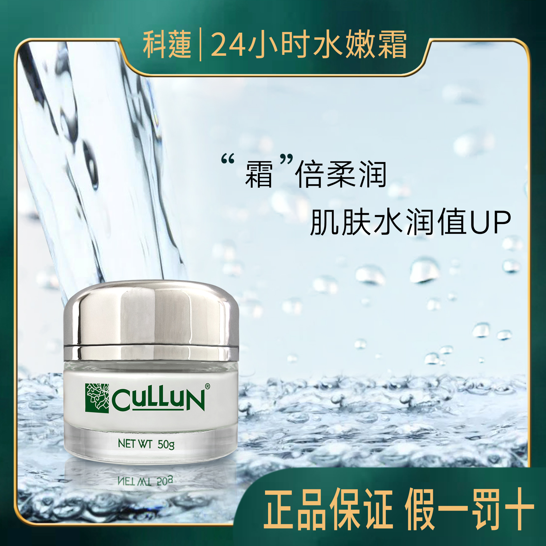 科莲24小时面霜 