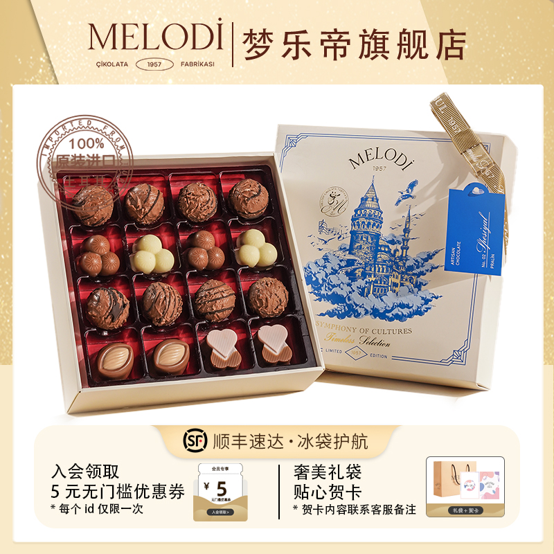 Melodi梦乐帝手工巧克力礼盒装土耳其进口送女朋友生日高端礼物