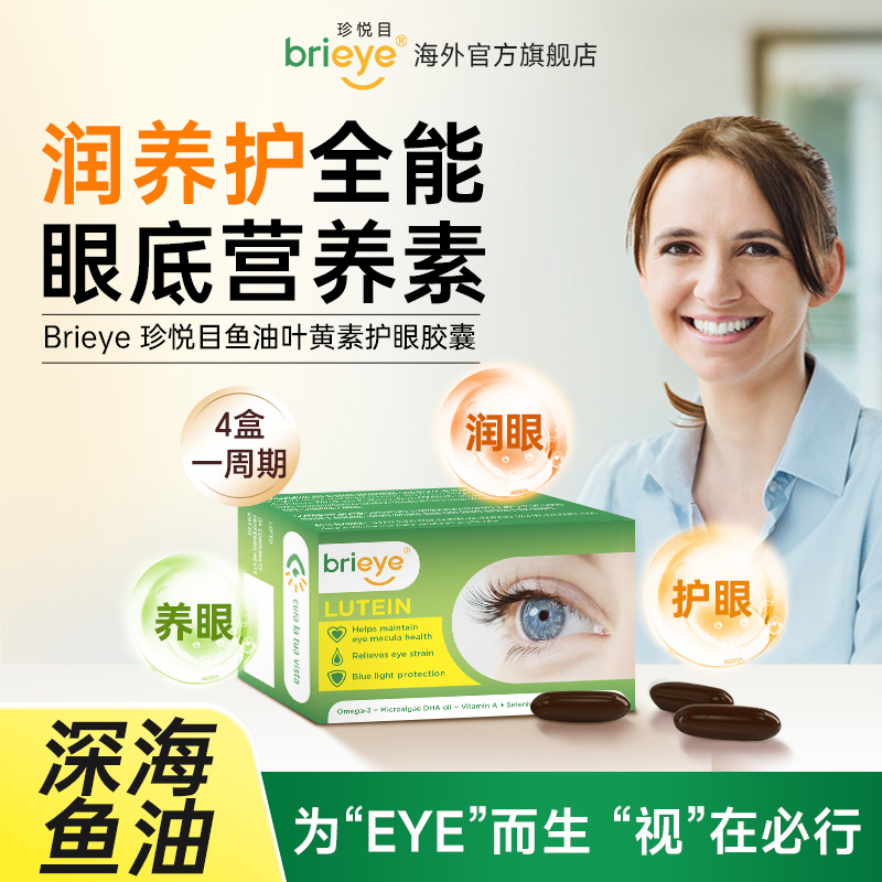 【短视频】brieye珍悦目鱼油Omega3叶黄素胶囊成人中老年DHA 藻油