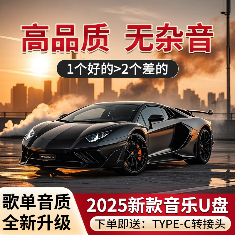 【2025歌单音质新升级】正版车载盘 进口芯片 即插即享 一路好心情商品图