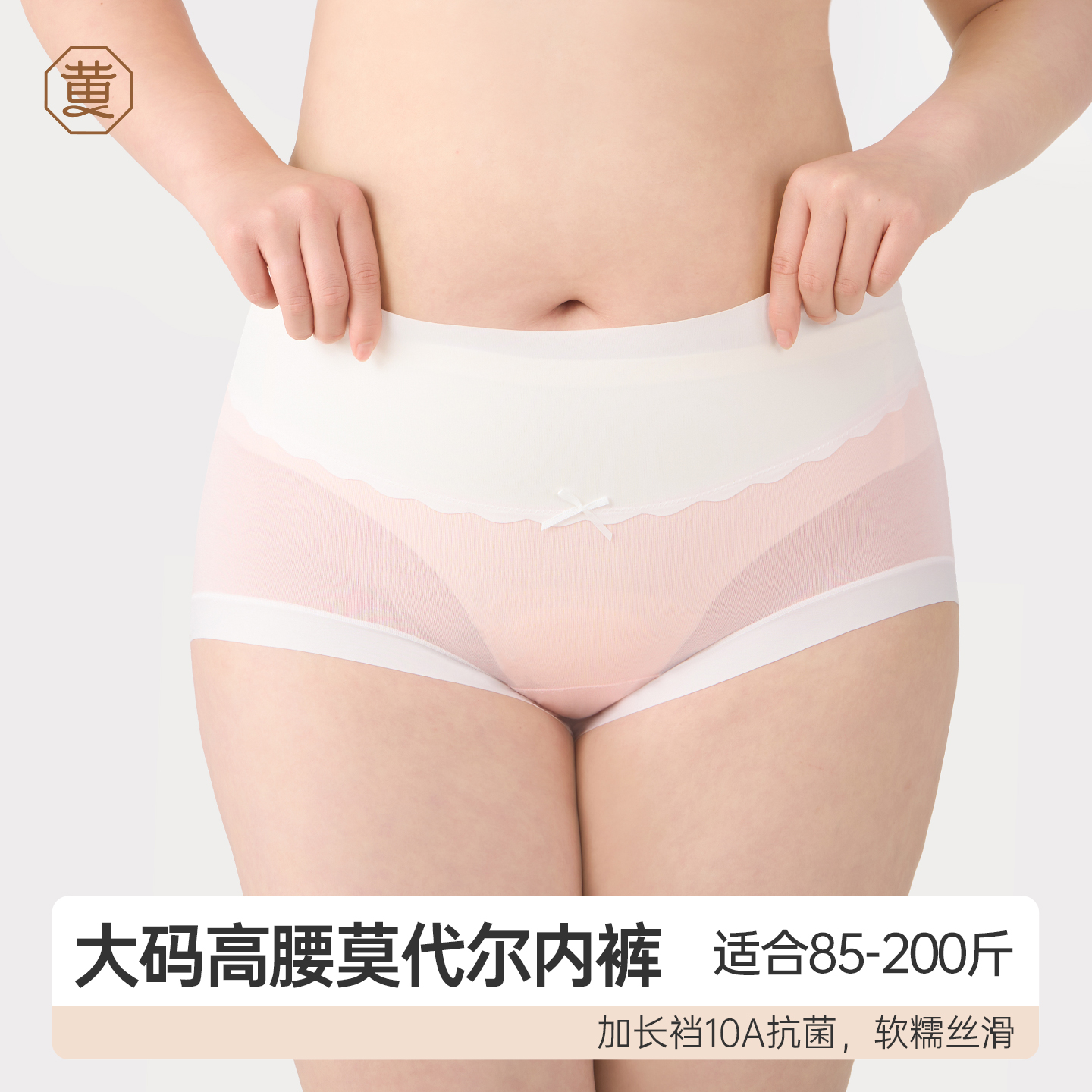 黄小姐【大码高腰莫代尔内裤】加长裆10A抗菌高腰微收腹百搭内裤Z