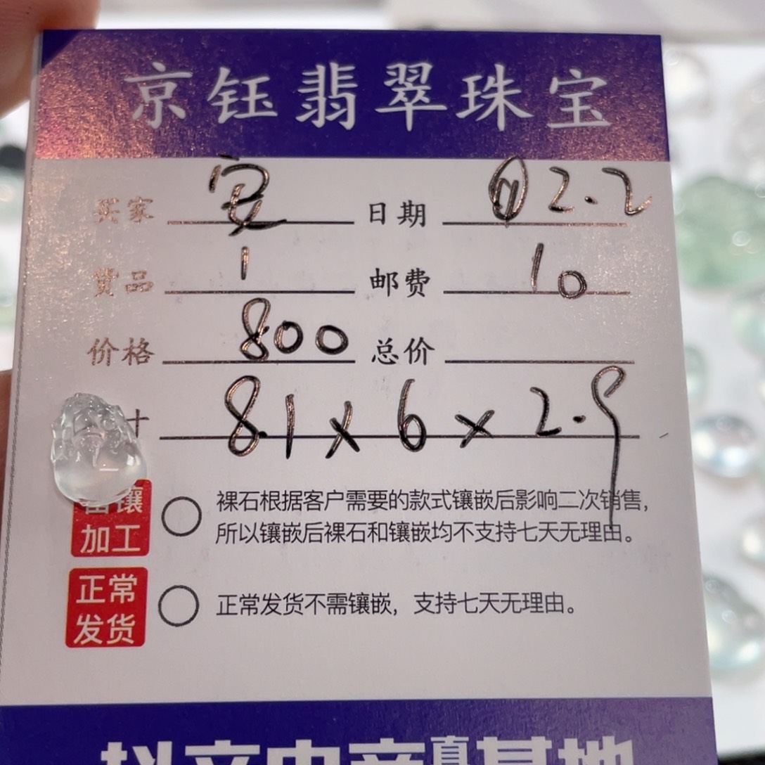 翡翠裸石安*z裸石金蟾