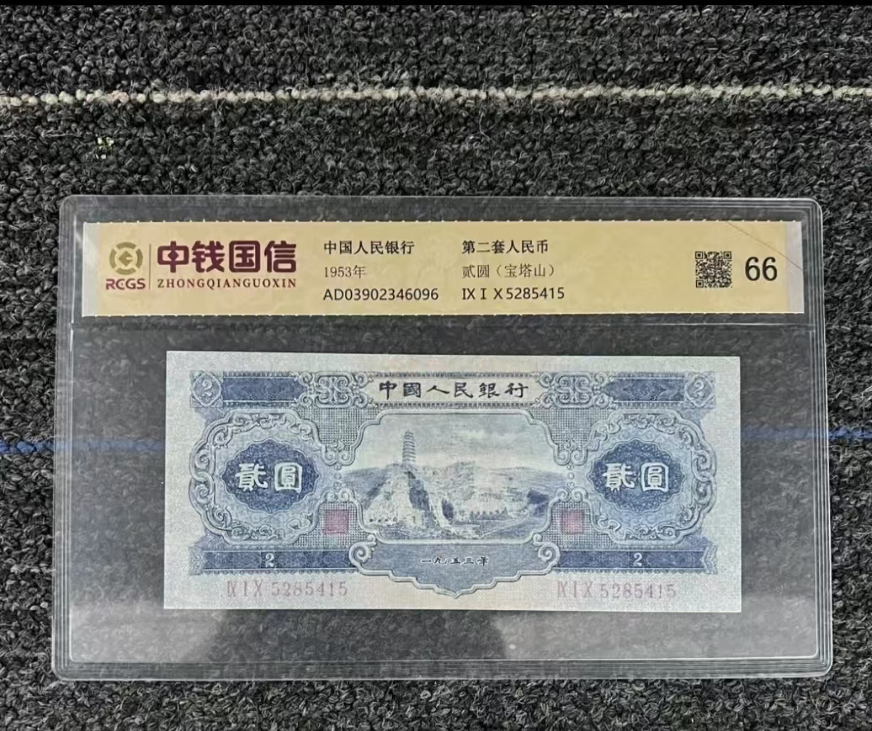 第二版退市纪念币 宝塔山贰圆10张一本A206