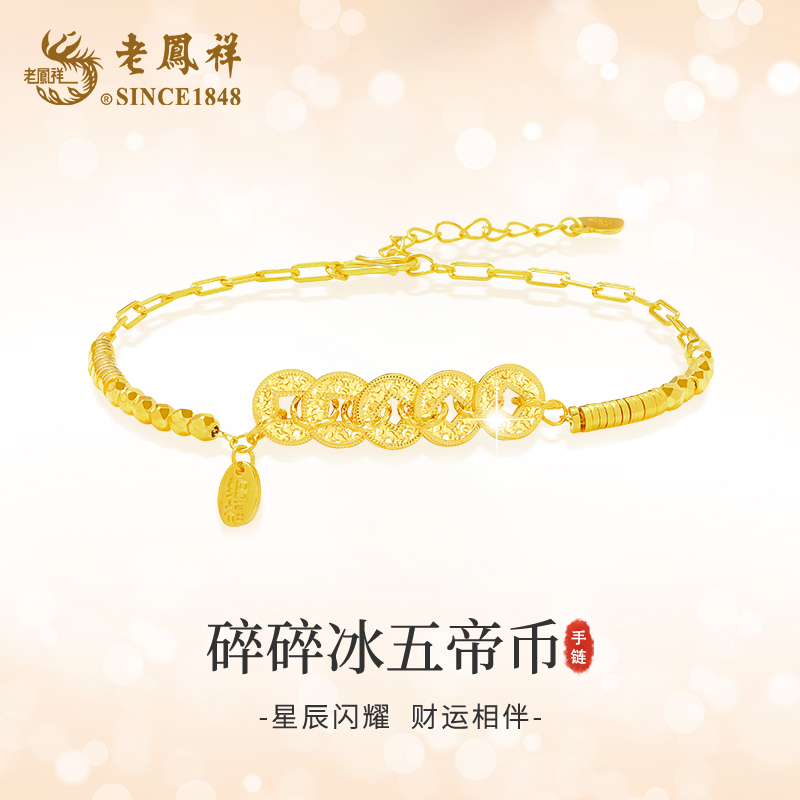 老鳯祥 精致百搭五帝币手串碎碎冰 FF