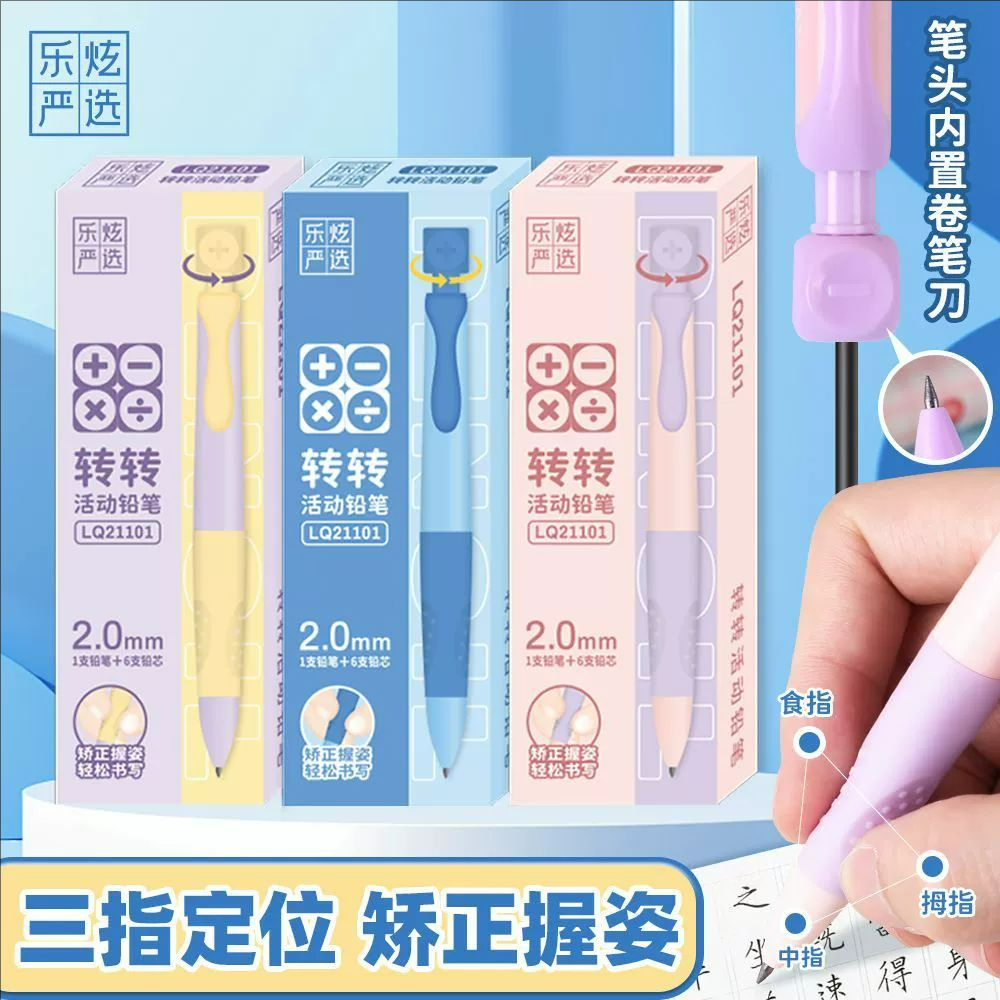 乐炫正姿2.0自动铅笔练字矫正握姿不易断不脏手