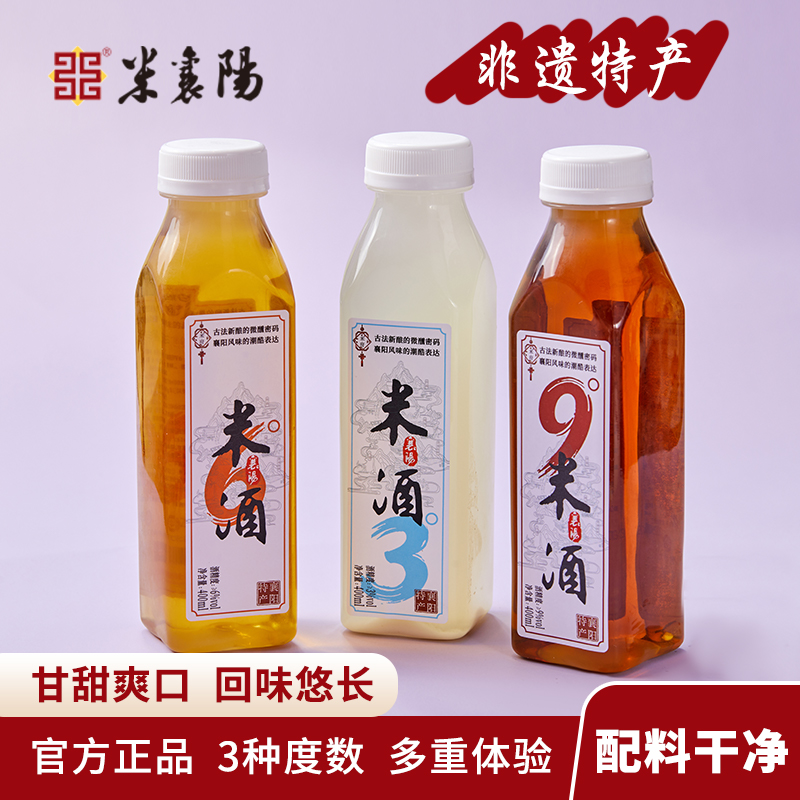 【经典V3V6V9】襄阳经典黄酒3度6度9度原汁原味一次下单多种体验