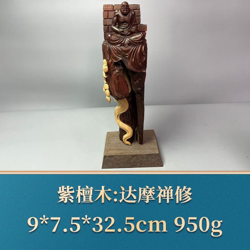 三福（红木）47549 达摩禅修 紫檀木