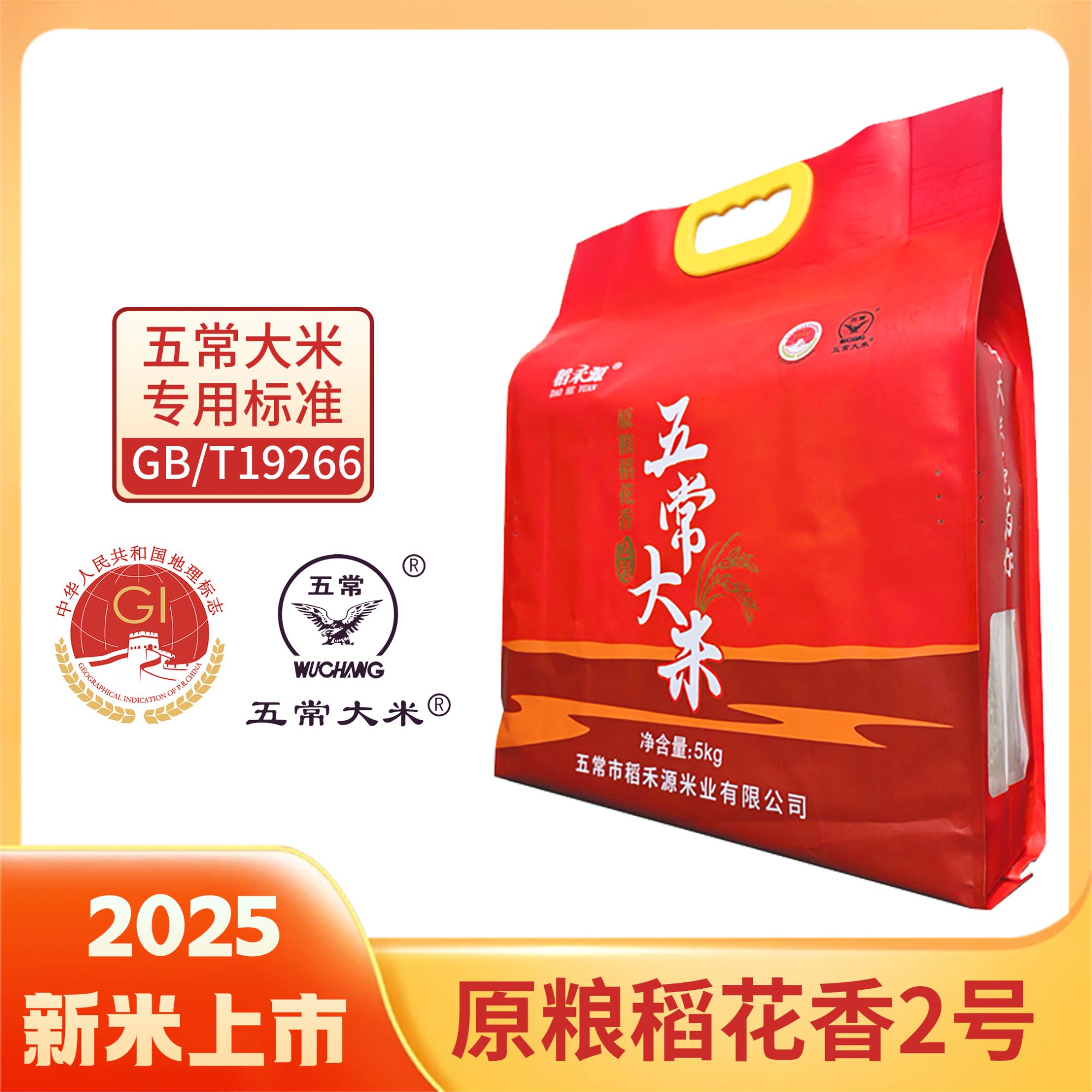 【珊姐推荐】2025年新米 五常大米 原粮稻花香2号 10斤