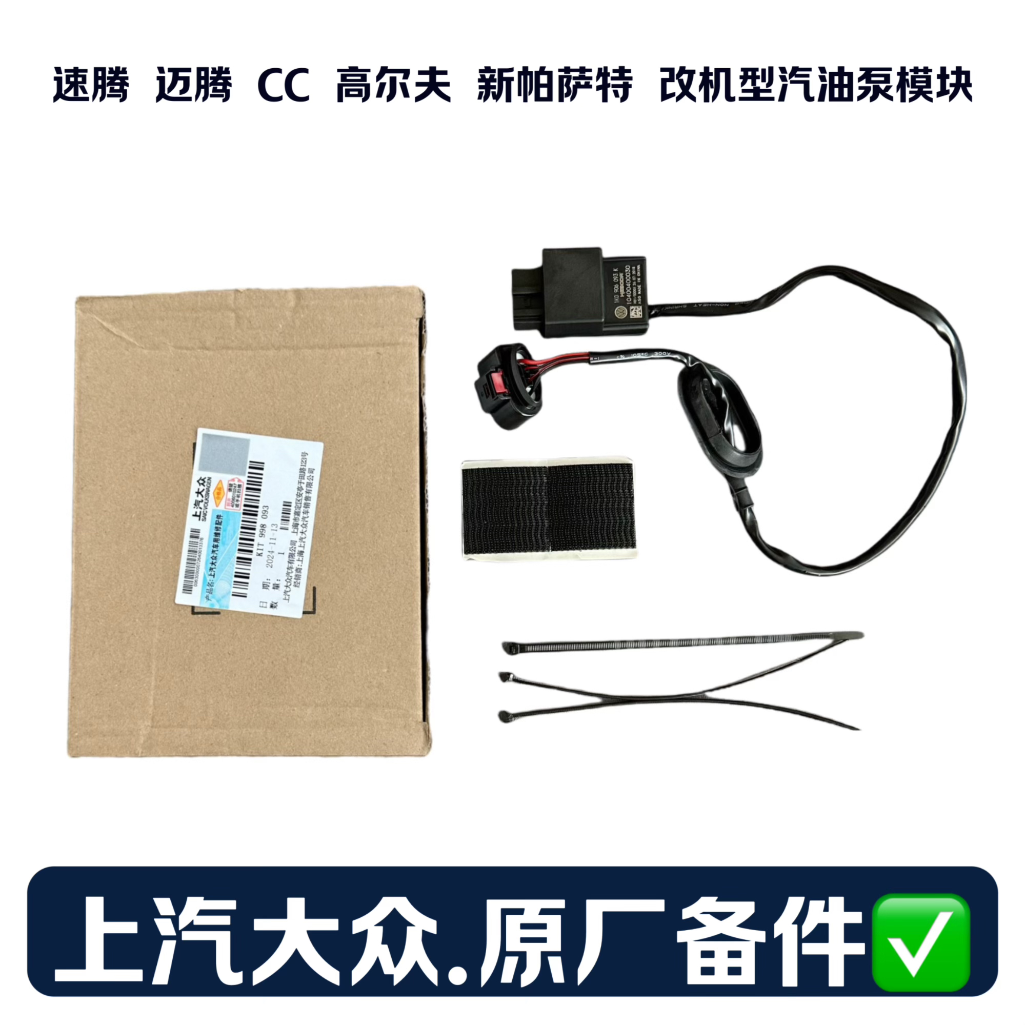 速迈腾CC高尔夫新帕萨特明昊锐燃改进型汽油泵控制单元继电器模块