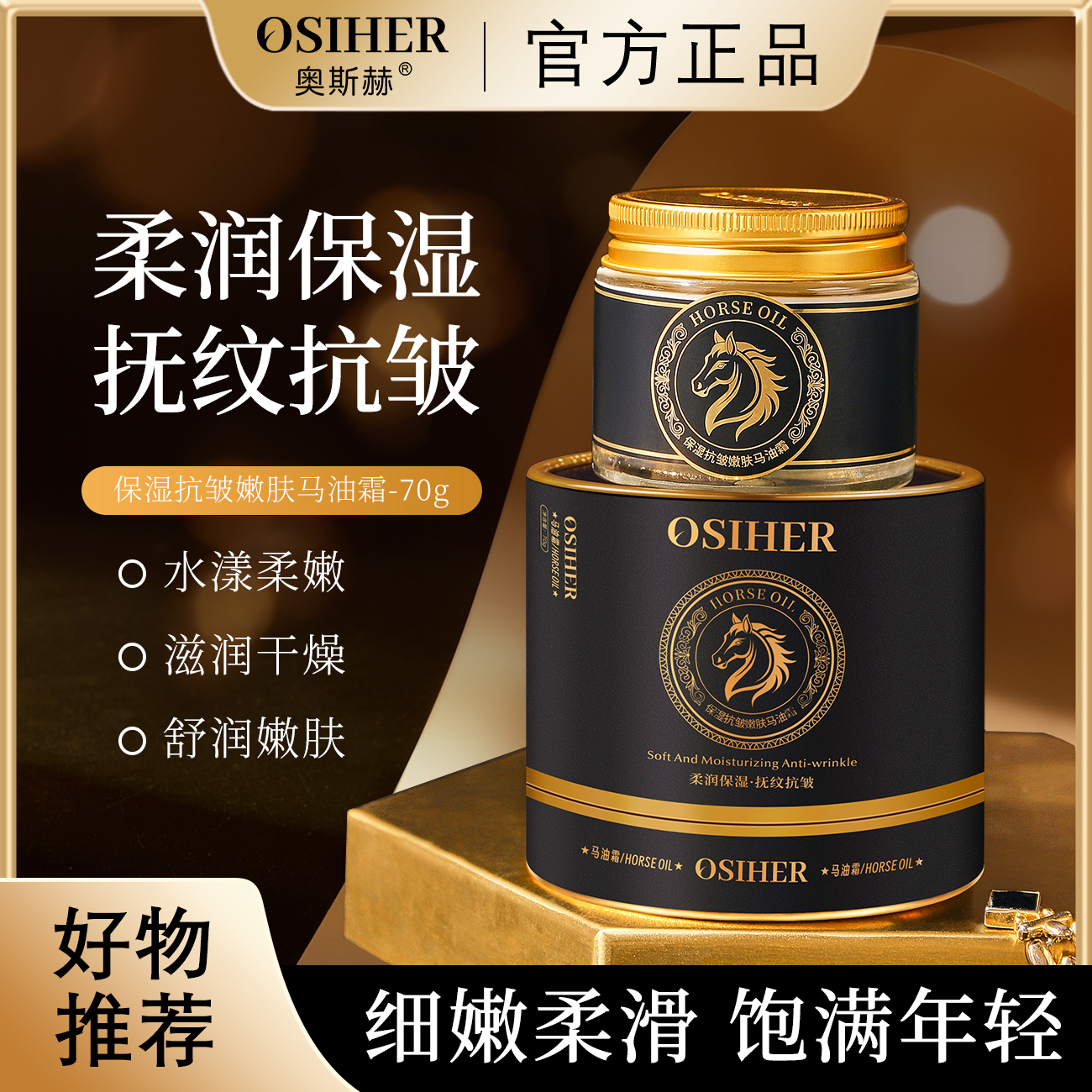 OSIHER 奥斯赫保湿抗皱嫩肤马油霜