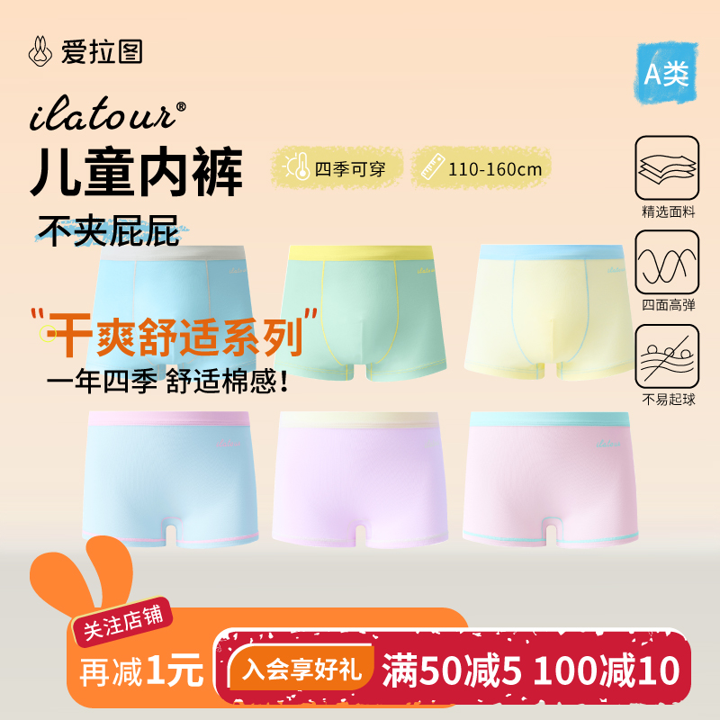 【三条装】爱拉图女童内裤儿童平角裤不夹PP大小男童三角裤四季可穿