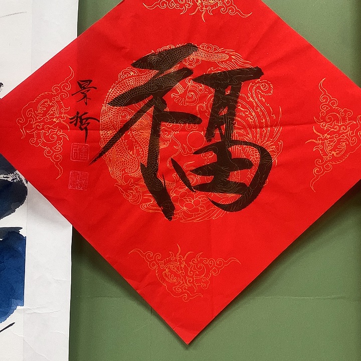 横款精品书法作品展