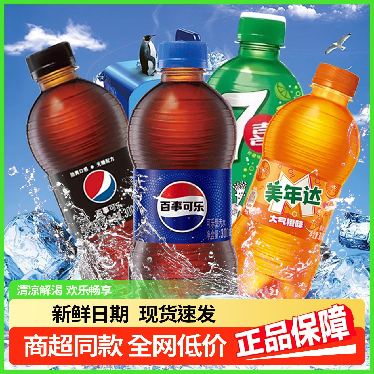 300ml*12瓶饮料百事可乐无糖零糖6瓶装宿舍汽水碳酸饮品整箱批发